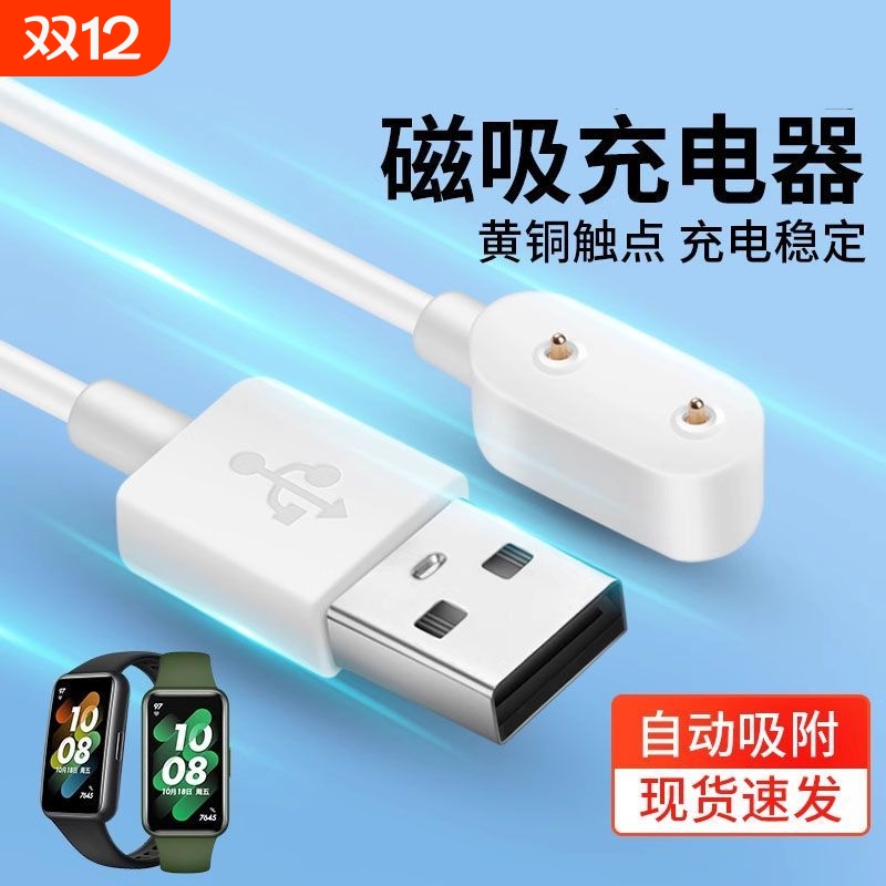 适用华为手环10充电线华为手环9/8/7/6充电器8手表磁吸式底座10官方NFC版数据线表带运动智能充电头配件5正品