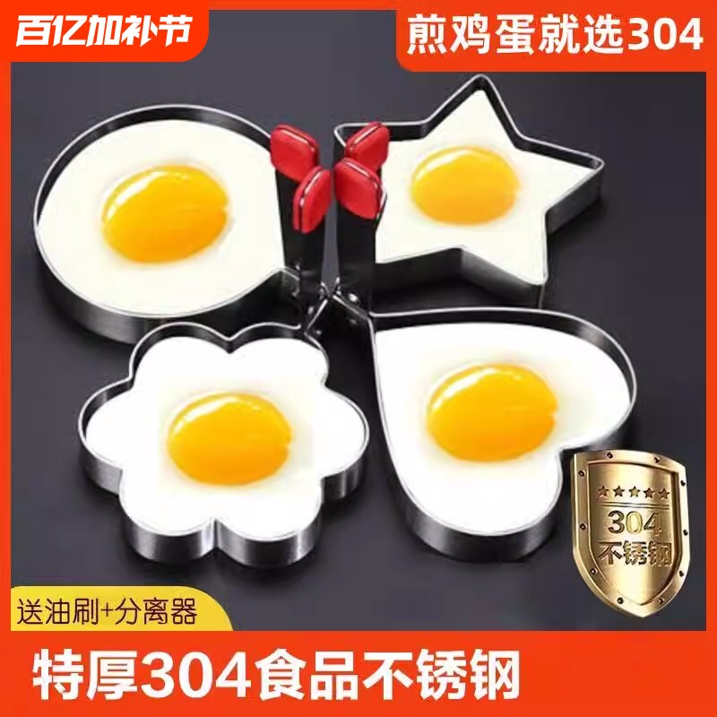 304不锈钢煎蛋模具煎鸡蛋神器模型煎蛋器荷包蛋饭团食品级造型