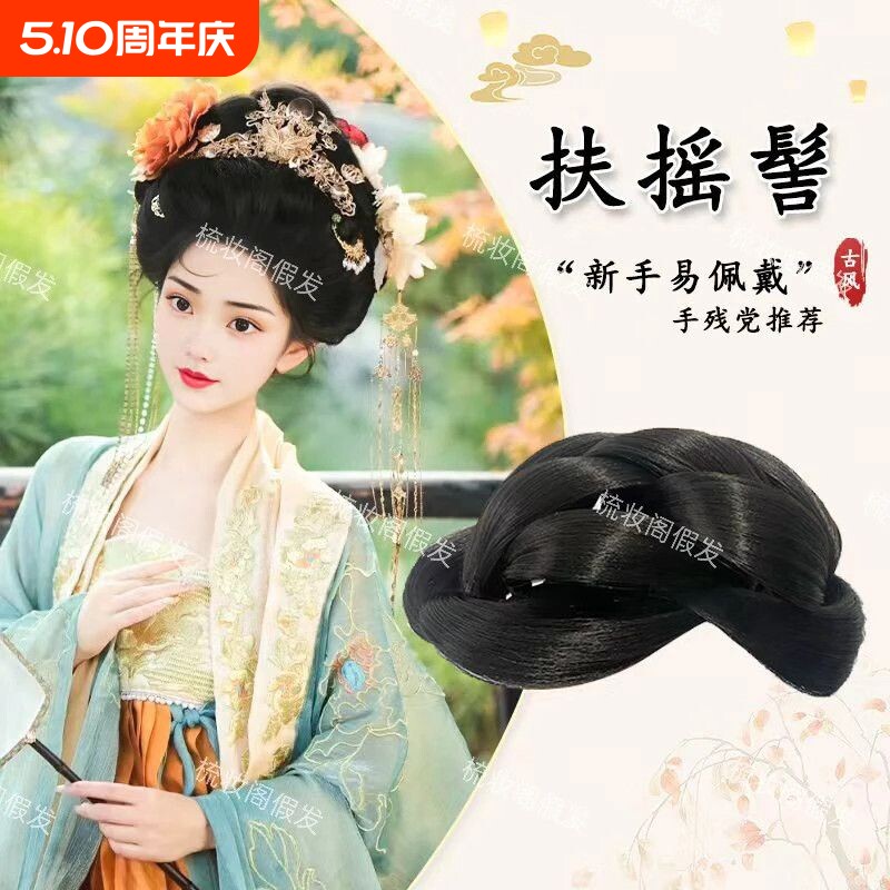 新手懒人款汉服假发全发丝抓夹发髻百搭明制唐风宋制假发包