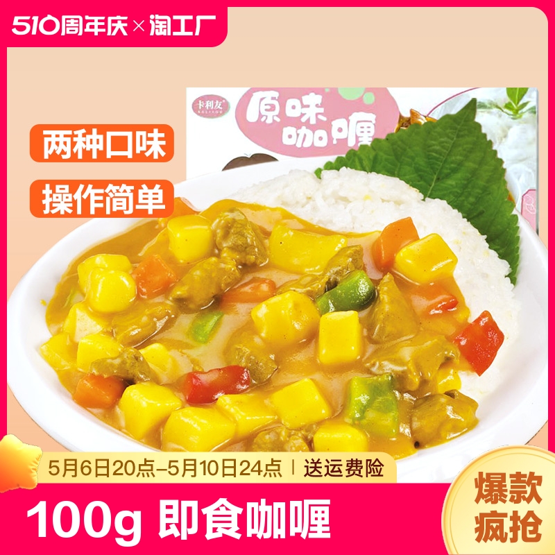 卡利友泰国咖喱块100g家用原味微辣特辣咖喱即食调味料咖哩 粮油调味/速食/干货/烘焙 咖喱/粉/块/酱 原图主图