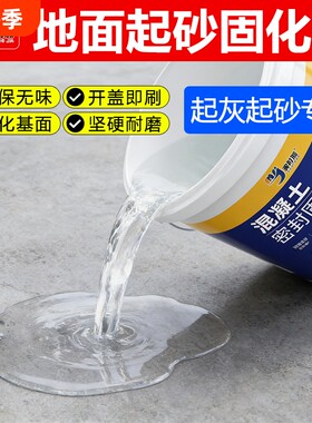 水泥地面起沙处理剂高硬度防砂灰