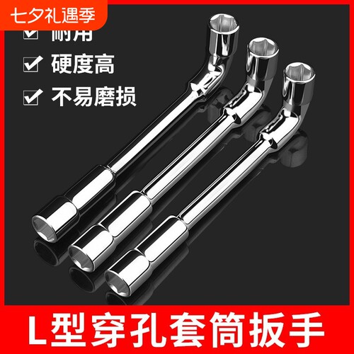 L型套筒扳手7字烟斗型套筒扳手双头弯头穿孔扳手外六套筒汽修扳手