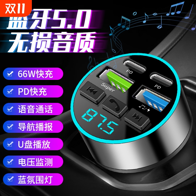 新款车载蓝牙接收器无损音质mp3播放器车载充电器超级快充