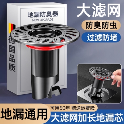 【30天免费试用】防臭地漏芯
