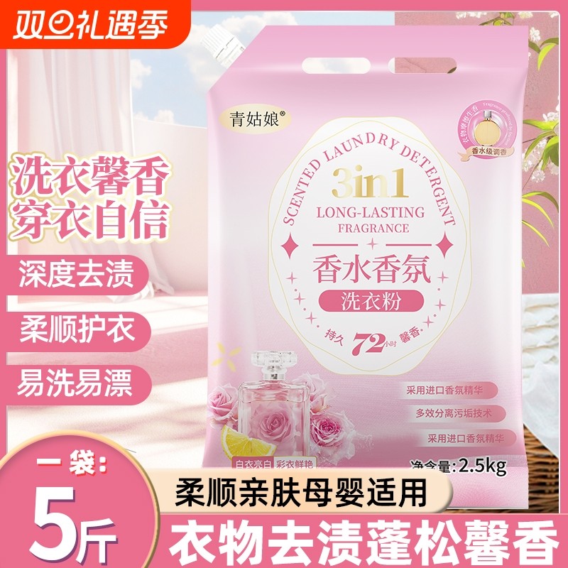 洗衣粉香水香氛10斤装带嘴洗衣粉天然洗衣粉抑菌祛味除螨壶嘴防潮