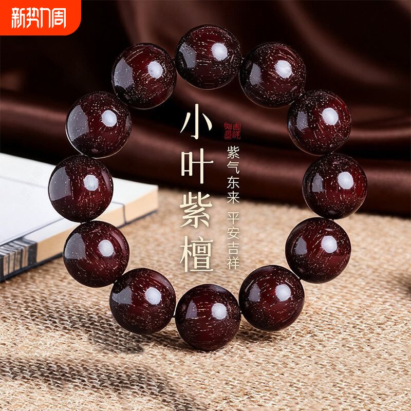 高油高密盘玩非洲小叶紫檀手串满金星木质文玩男款血檀佛珠手链女