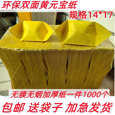 黄纸元宝半成品批发加厚双面黄环保大小号整箱批发黄元宝送袋子适合室内厂家直销