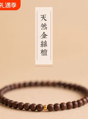 正宗金丝檀手链女高密单圈佛珠檀香木手串批发蜜蜡金珠松石绿松