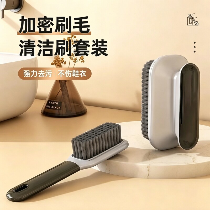 加密刷毛清洁刷套装家庭专用洗衣刷不伤鞋衣强力去污神器