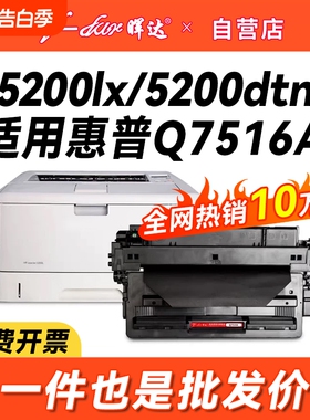 晖达适用惠普5200N硒鼓HP16A 5200LX 5200L Q7516A 打印机 硒鼓 5200dtn 佳能 lbp3500 3900 3950 3970粉盒