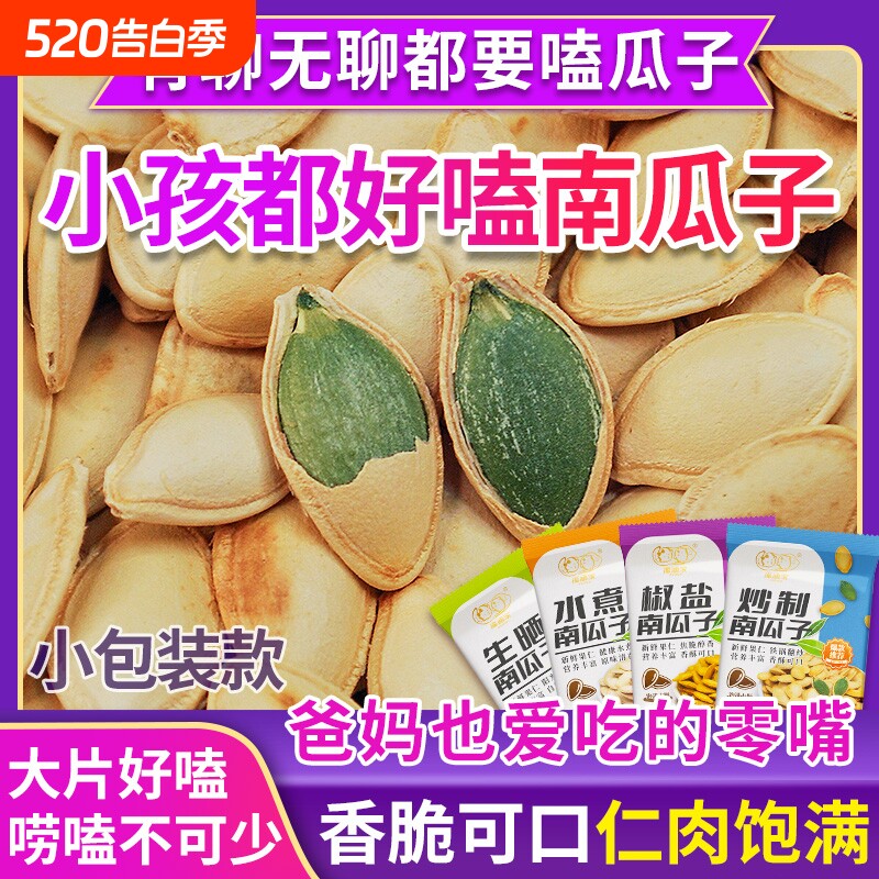 卖爆了南瓜子炒原味休闲零食中大颗粒瓜子20包水煮健康好吃袋装