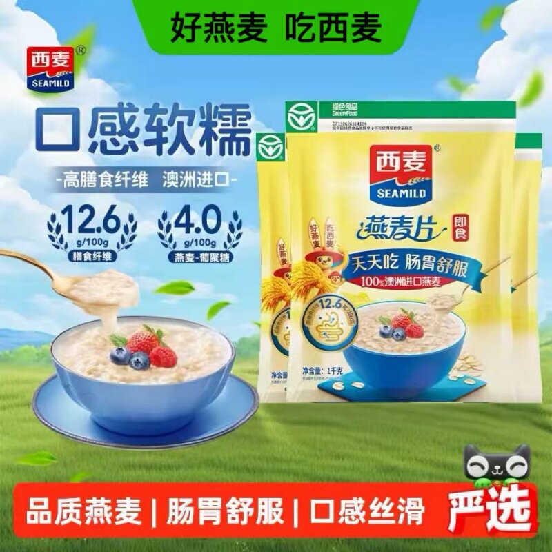 西麦原味即食纯燕麦片1kg高膳食纤维0庶糖冲饮营养早餐代餐速食图片