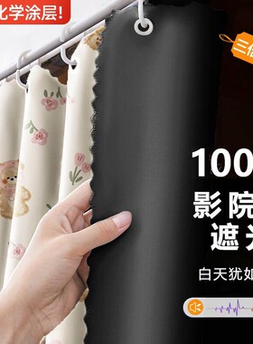 【有证书放心购全遮光】床帘