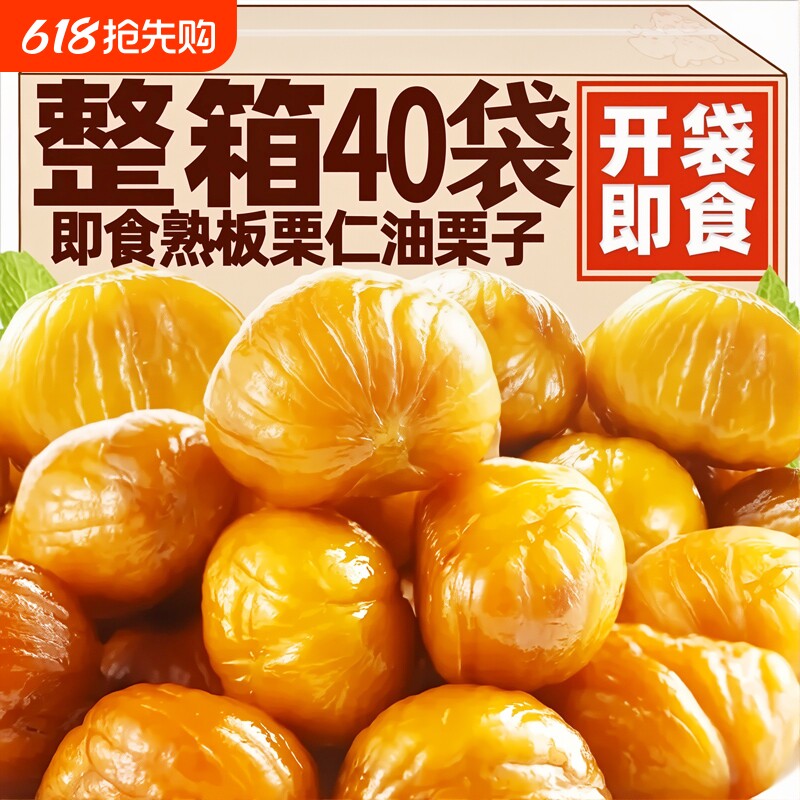 熟板栗仁去皮去壳栗子仁开袋即食小包装甘栗仁休闲零食油栗子充饥