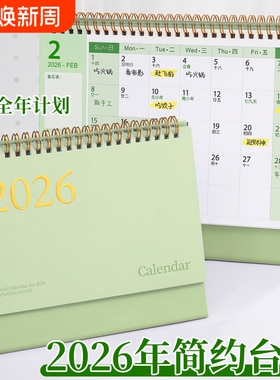 2026年台历日历简约创意桌面摆件月历26工作打卡小计划本商务办公ins风考研日历2025记事本马年新款台历