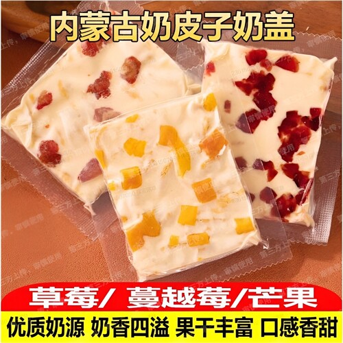 内蒙古大奶盖开袋即食奶皮