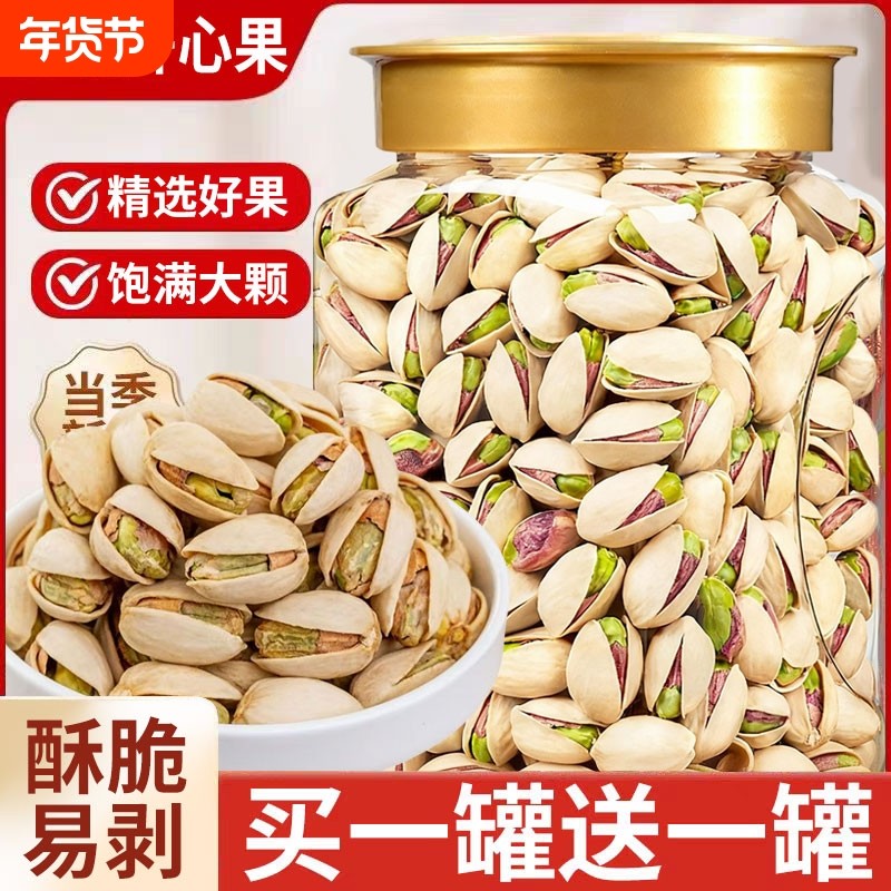 开心果2025年散装250g罐装大颗粒盐焗味坚果零食干果年礼年货节,零食/坚果/特产,开心果,淘宝优惠券,粉丝福利购,淘宝优惠卷