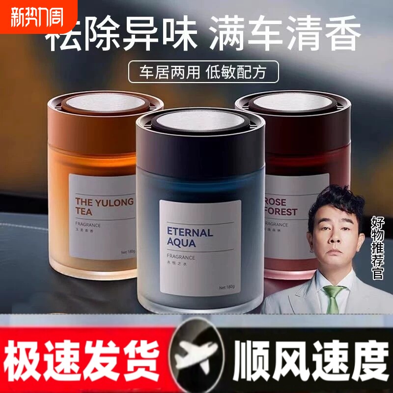 高级车载香薰2026新款汽车香水香氛香膏持久留香净化空气去异味