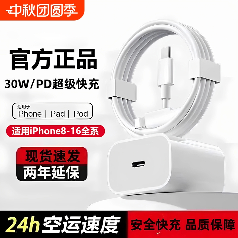 适用于苹果30W充电器原装正品iphone16/15/14/13pro平板11/8/X/XR/12充电线USB-C快充ipad20W快充PD数据线TC