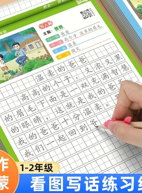 一年级看图写话练习本二年级写作训练大全小学生专用每日一练上册下册专项训练语文人教版儿童楷书作文临摹练习硬笔阅读范文2年级