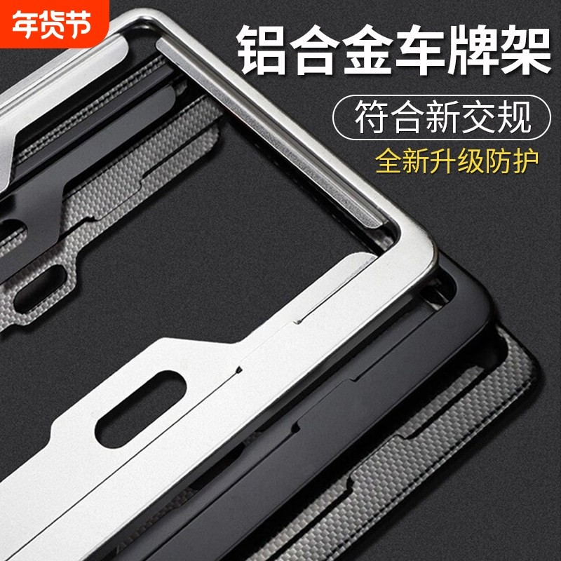 汽车用新交规铝合金车牌架防盗牌照框改装架车牌边框套不锈钢通用
