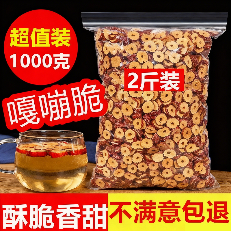 红枣片泡茶烘干枣片即食新鲜无核脆酥1000克即食灰枣圈枸杞桂圆茶