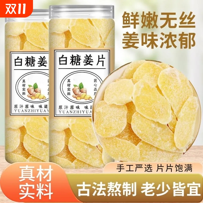 山东特产正宗白糖姜片红糖姜片驱寒祛湿老姜干糖姜片零食