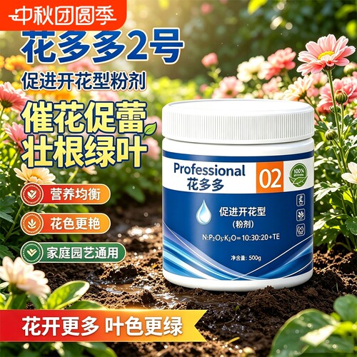 花多多2号1号10号官方旗舰店肥料花肥家用兰花月季盆栽通用水溶肥