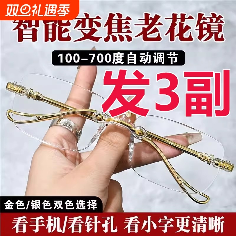 老花镜中老年人高清老花镜男高清防蓝光老年人女多功能自动变焦