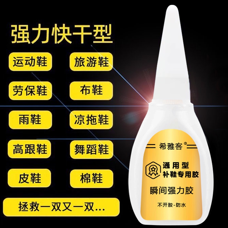 502强力胶水正品粘金属塑料陶瓷铁铜木头电焊胶401补鞋胶万能鞋子修补瞬间快干防水高温鞋底