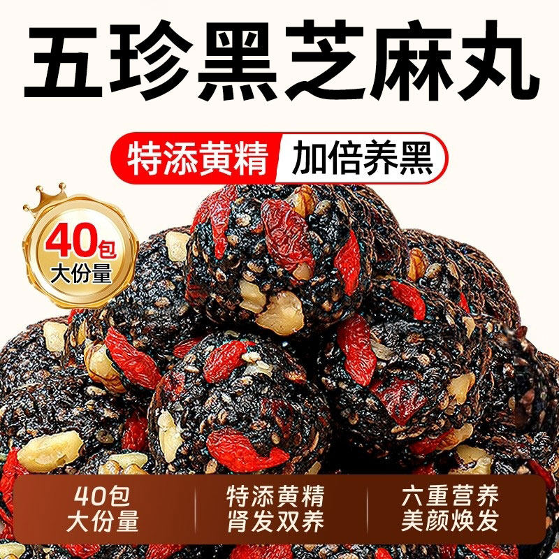 黑芝麻丸球红枣桑葚核桃枸杞糕无添蔗糖熬夜加班孕妇休闲优质零食,零食/坚果/特产,中式糕点/新中式糕点,淘宝优惠券,粉丝福利购,淘宝优惠卷