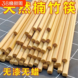 高档天然楠竹筷子家用高端食品级新款无漆无蜡家庭快子木中式专用