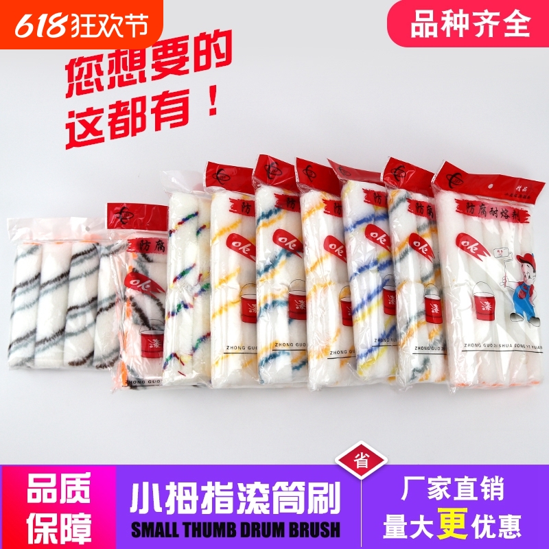滚筒4寸6寸8寸指油漆涂料乳胶漆迷你船刷小滚筒不掉毛涂刷耐用