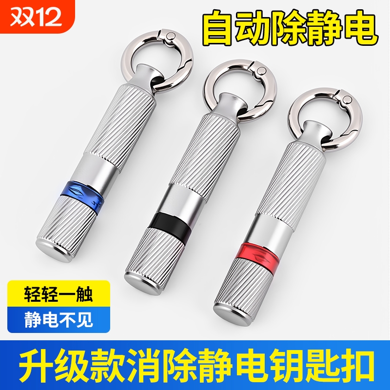 升级款汽车防静电消除器钥匙扣便携式静电消除棒铜镀铬静电头金属