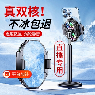 直播专用手机散热器半导体制冷降温神器主播电竞专业背夹式一体带支架静音冷却风扇充电适用于苹果桌面落地