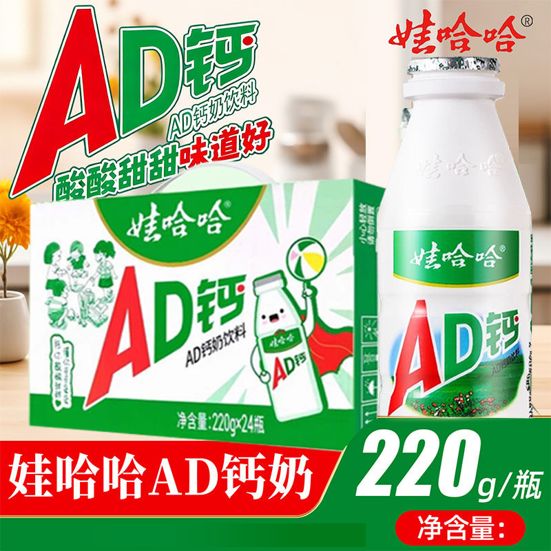 娃哈哈AD钙奶220ml24瓶儿童营养早餐牛奶饮料饮品酸奶整箱批发价,咖啡/麦片/冲饮,调制乳（风味奶）,淘宝优惠券,粉丝福利购,淘宝优惠卷