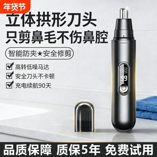 电动鼻毛修剪器男士鼻孔剃刮毛神器女通用鼻毛清理充电式专用剪刀