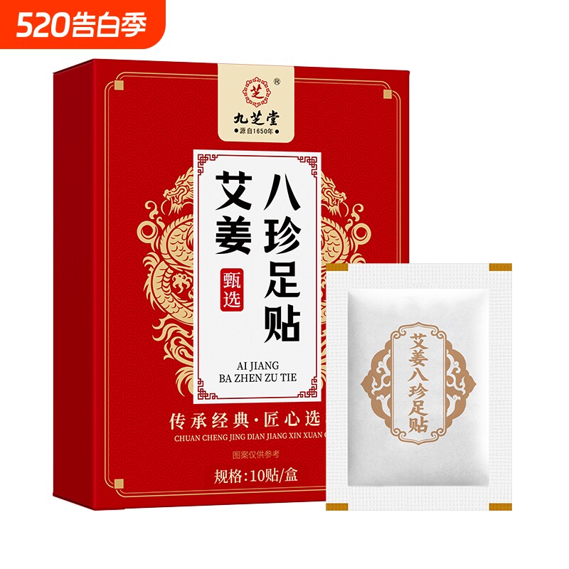 九芝堂艾姜八珍足贴花椒艾草足贴脚底贴艾叶男女通用正品