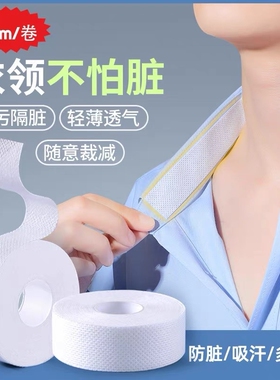 衣领贴领子防脏贴一次性衬衣领口帽子透气吸汗贴衣帽防污防汗神器