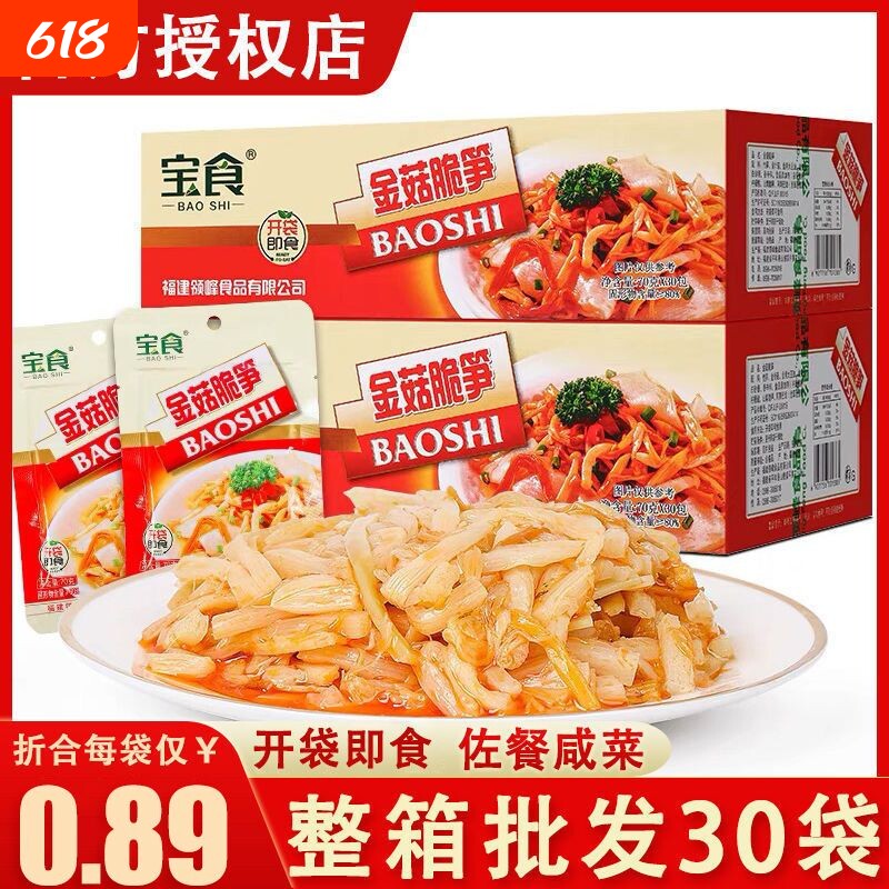 金针菇金菇脆笋70g整箱30包幼笋梅菜笋丝小菜酱菜下饭菜咸菜