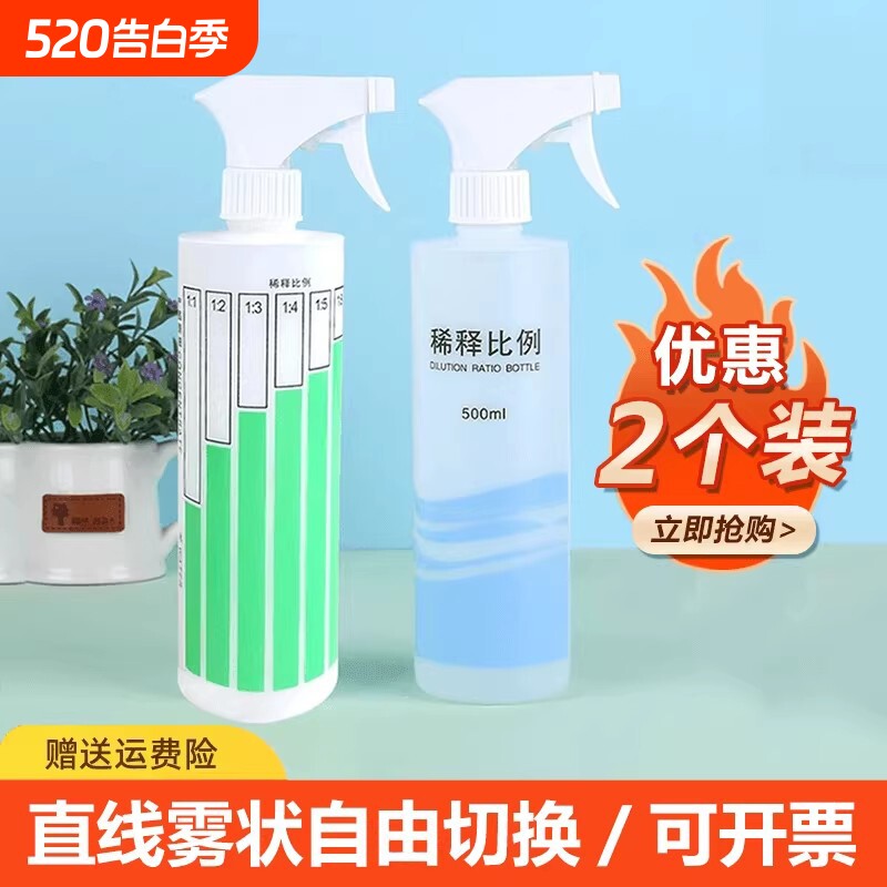 洗洁精稀释分装瓶安利喷雾瓶比例瓶小喷水壶酒精84消毒清洁专用壶