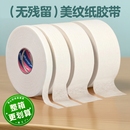 美纹纸胶带美术生专用学生绘画素描油画棒无痕纸胶布贴边留白手撕可书写汽车喷涂装 修喷漆外墙面分格保护美甲