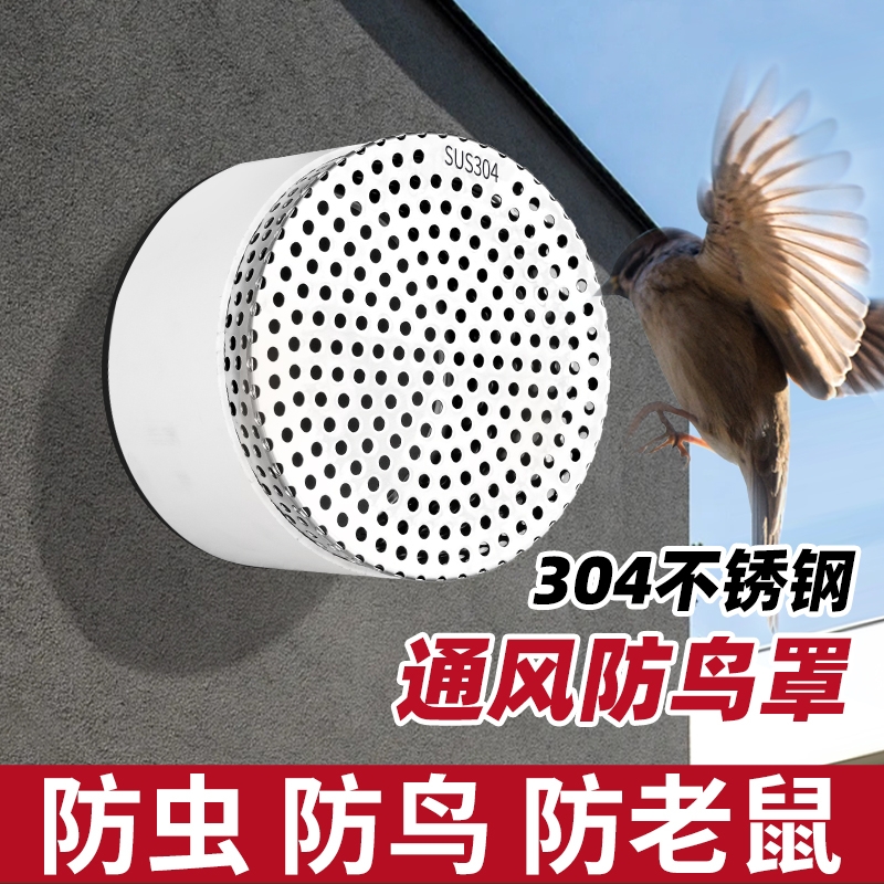 外墙防鸟网罩304不锈钢风帽出风口油烟机排烟管罩pvc管防鼠新风