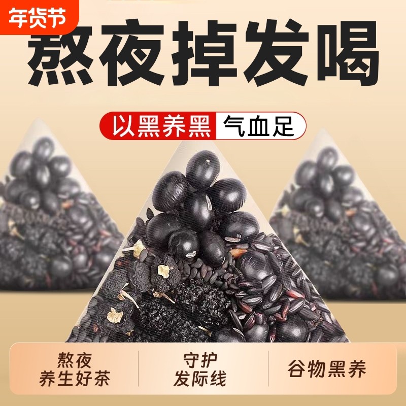 桑葚五黑茶悦发茶养发茶五黑粉泡水喝生发黑豆黑枸杞熬夜养生茶包,传统滋补营养品,养生茶,淘宝优惠券,粉丝福利购,淘宝优惠卷