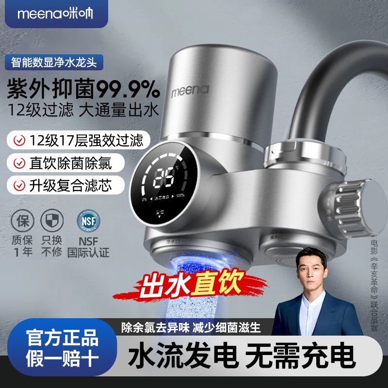咪呐水龙头过滤器净水器家用直饮厨房前置自来水阻垢净化器滤水器