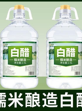 醋酿造白醋食用醋清洁无垢家用烹饪凉拌醋大桶装3.5°泡菜醋糯米