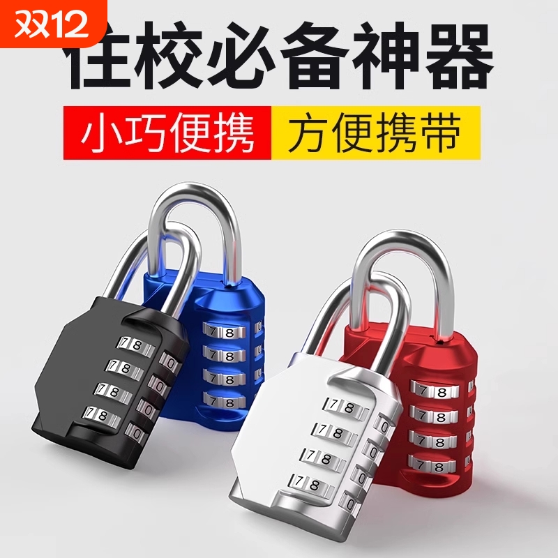密码锁开学必备好物宿舍必用