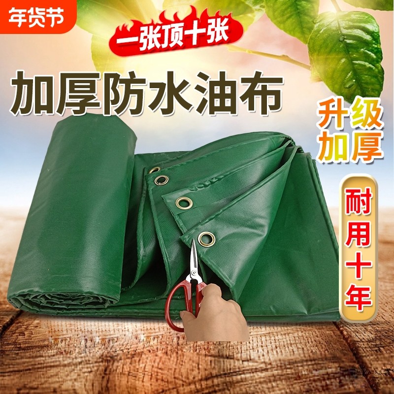 防雨布遮雨防水布防水雨棚布货车帆布防雨罩油布加厚篷布遮阳阻燃