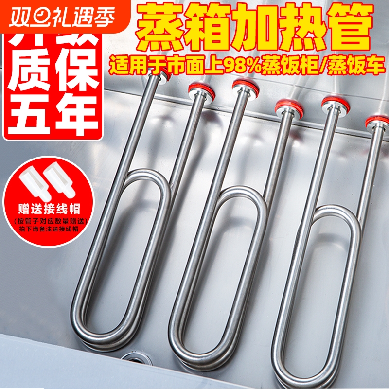 加热管蒸饭柜电热管发热管220V/380V2/3/4/6KW保温台蒸箱电加热
