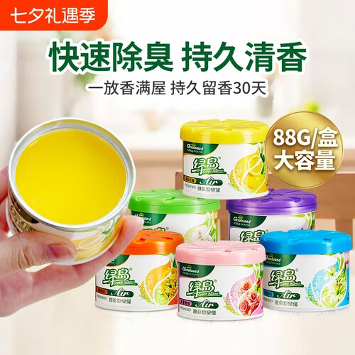 绿岛空气清新剂香薰卫生间持久留香固体香氛除臭神器喷雾家用衣柜